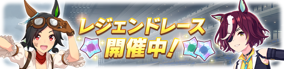 Legend Race #53